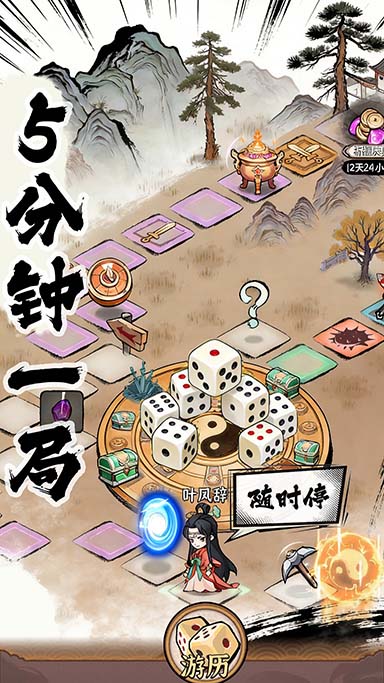 5分钟玩一局