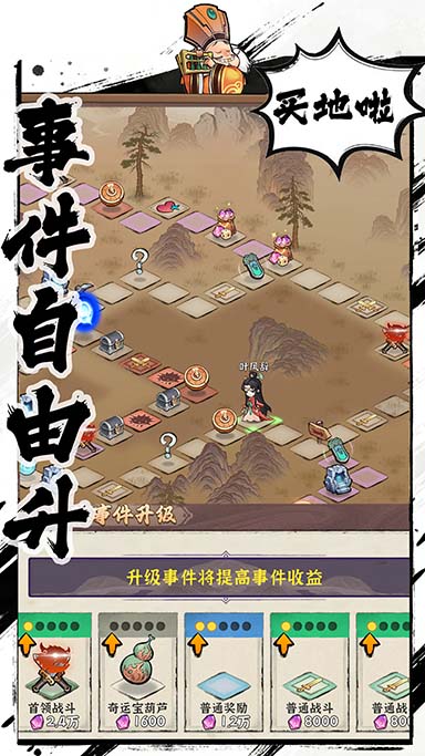 事件自由升