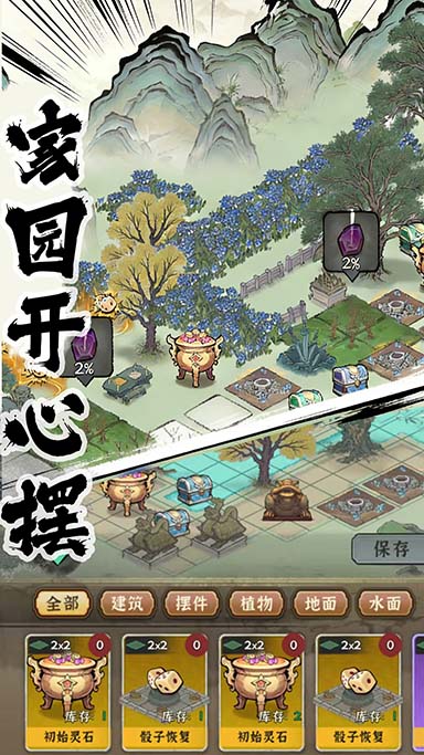 洞府随心摆